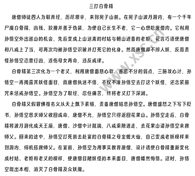 三打白骨精.webp