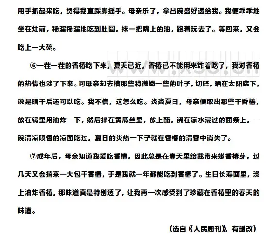 香椿的味道