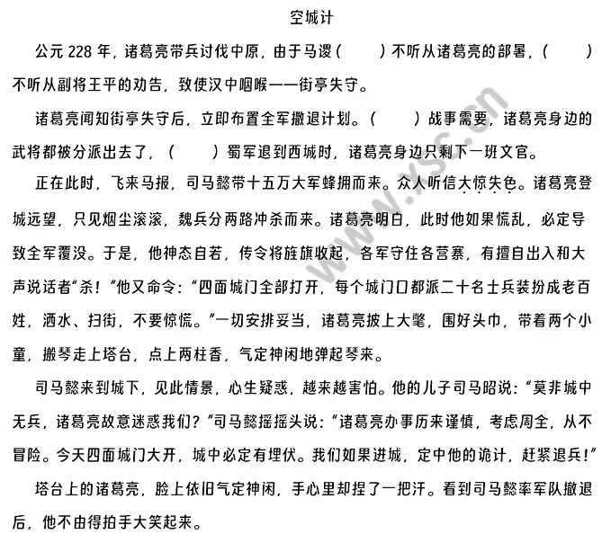 《空城计》阅读理解题及答案(阅读答案八)