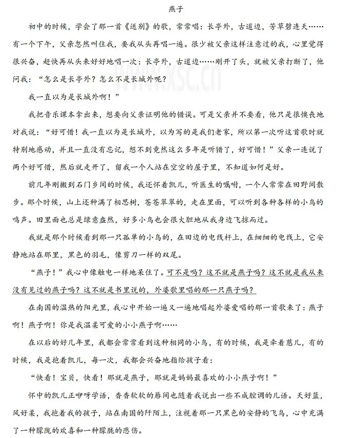 《燕子》阅读理解题原文