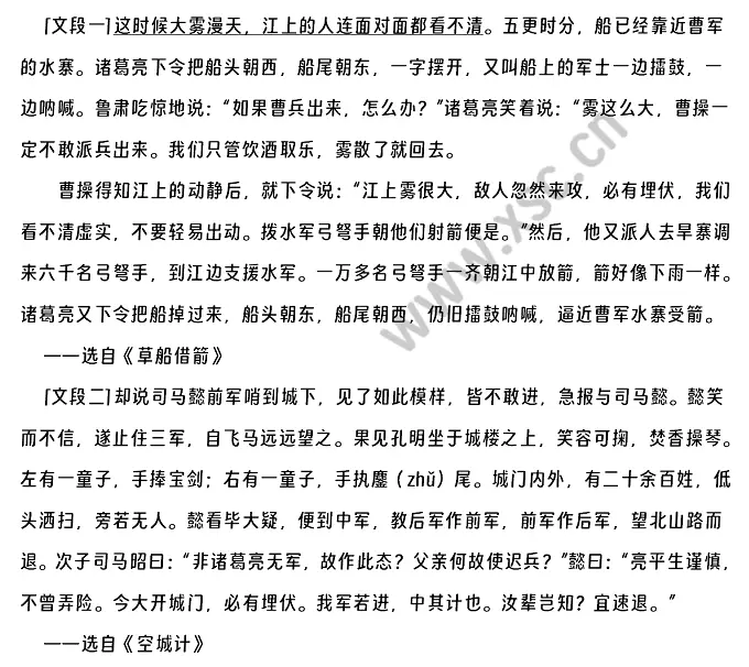 《草船借箭》《空城计》阅读理解题及答案.webp