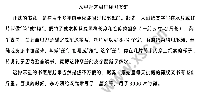 从甲骨文到口袋图书馆.webp