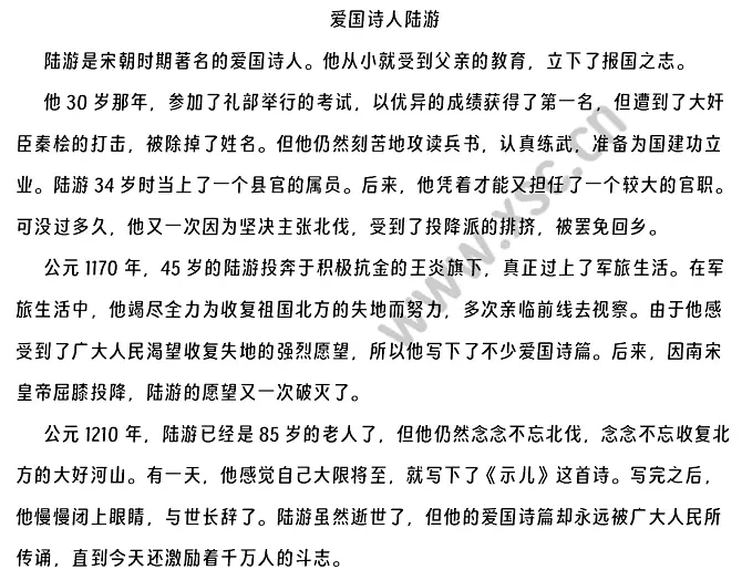 爱国诗人陆游.webp