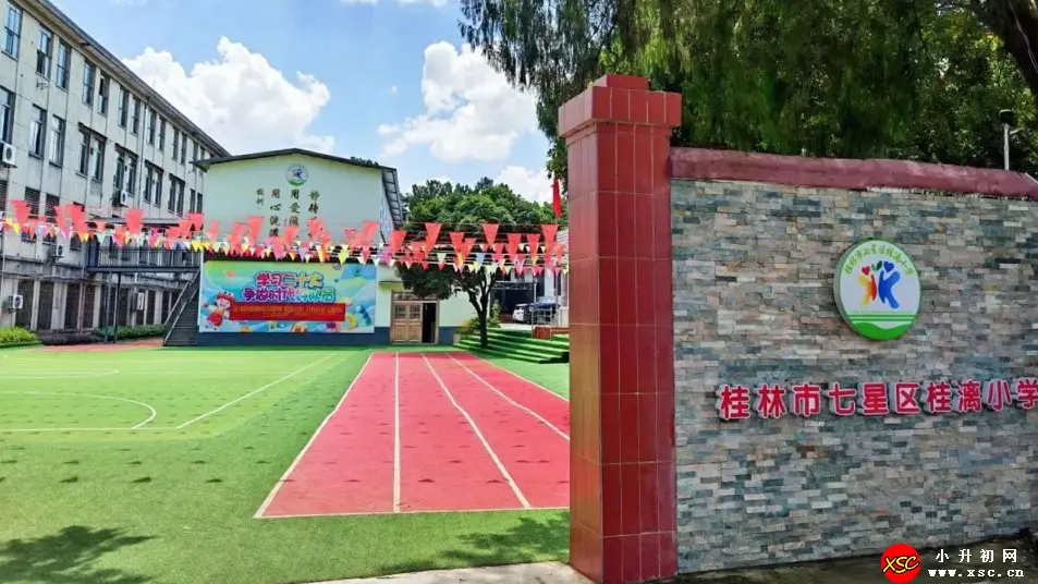 2024年桂林市七星区桂漓小学春季插班生招生简章