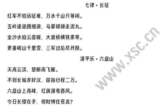 《七律•长征》《清平乐•六盘山》阅读理解题及答案