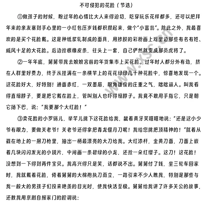 不可侵犯的花脸（节选） (1).webp