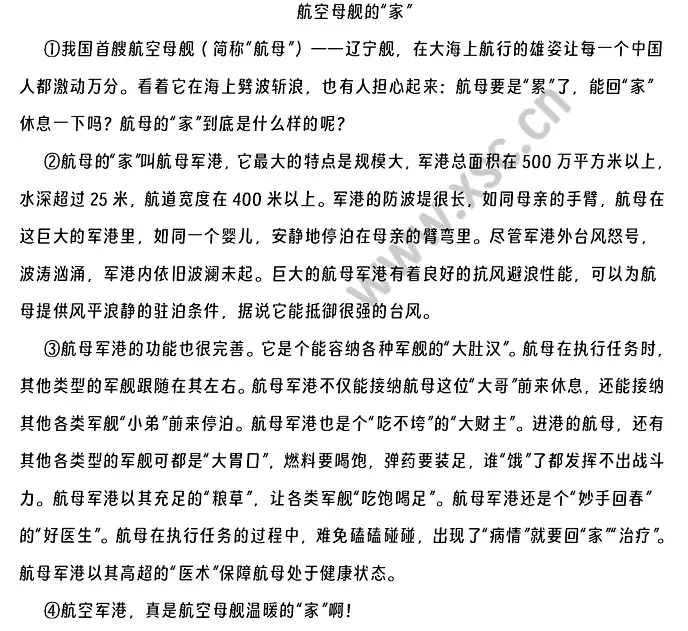 《航空母舰的“家”》阅读理解题及答案(阅读答案四).webp