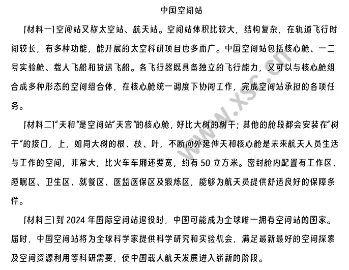 中国空间站