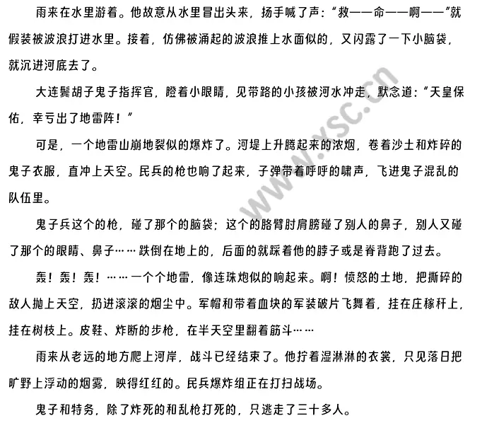小英雄雨来阅读理解题及答案(阅读答案五) (2).webp