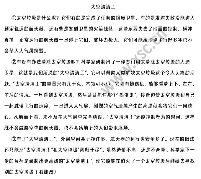 太空清洁工