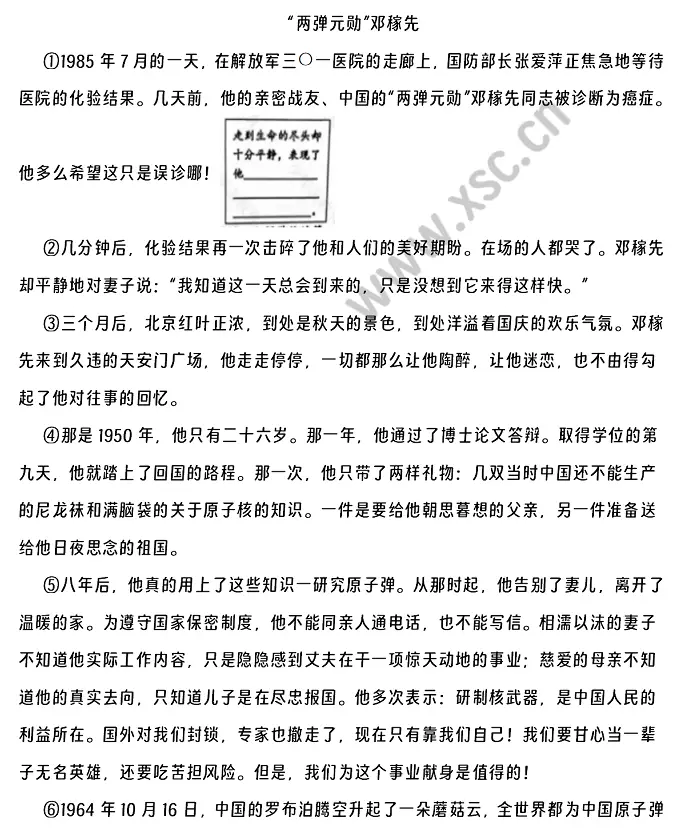“两弹元勋”邓稼先 (1).webp