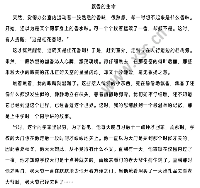 飘香的生命阅读理解题及答案(阅读答案三) (1).webp