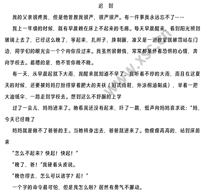 迟到阅读理解题及答案(阅读答案二) (1)