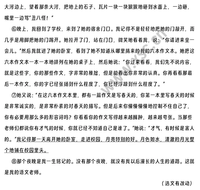 回忆我的语文老师 (2).webp