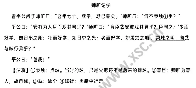 师旷论学原文.webp