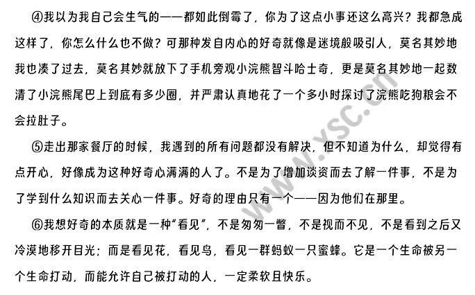 《不必好学,永远好奇》原文 (2).webp