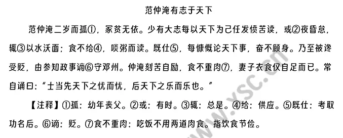 范仲淹有志于天下原文.webp