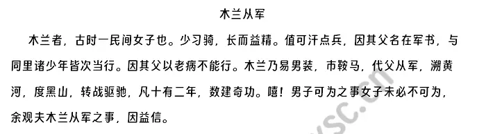 木兰从军阅读理解题及答案(阅读答案二)