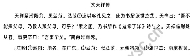 文天祥传原文.webp