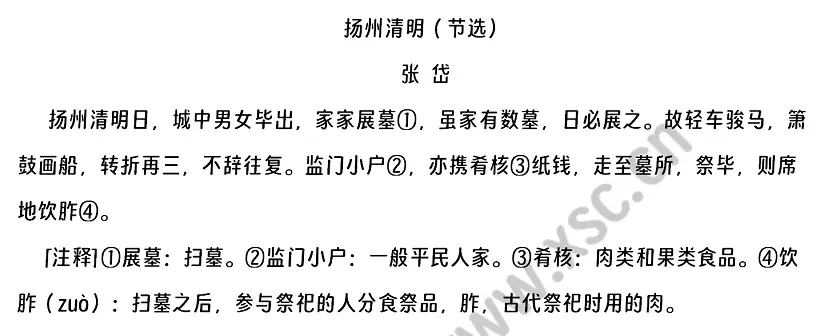 扬州清明阅读理解题及答案(阅读答案).webp