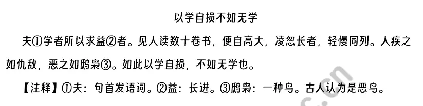 以学自损不如无学阅读理解题及答案(阅读答案).webp