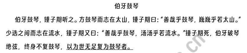 伯牙鼓琴原文.webp