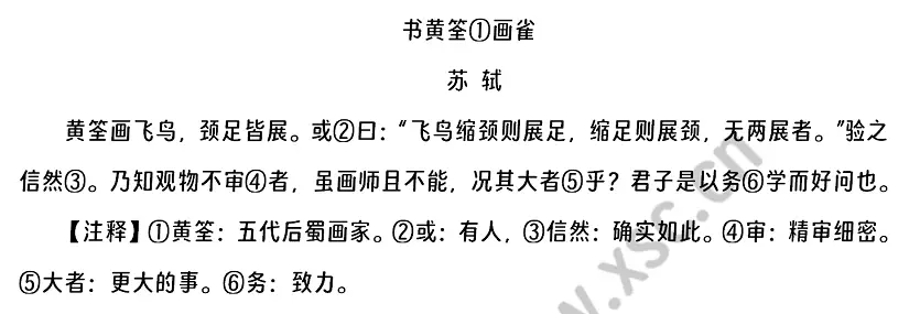 书黄筌画雀原文.webp
