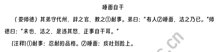 唾面自干原文.webp