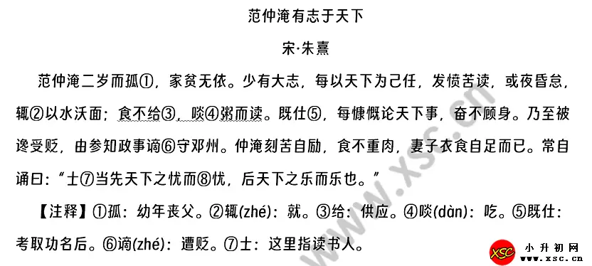 范仲淹有志于天下阅读理解题及答案(阅读答案二)