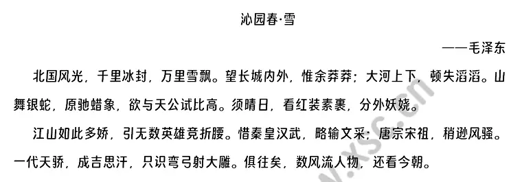 《沁园春·雪》阅读理解题及答案(阅读答案).webp