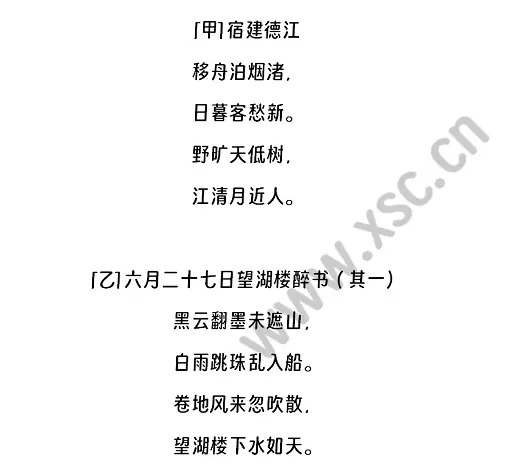《宿建德江》《六月二十七日望湖楼醉书》阅读理解题及答案.webp