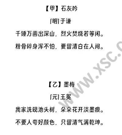 《石灰吟》《墨梅》阅读理解题及答案.webp
