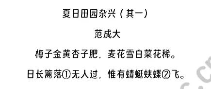 夏日田园杂兴其一阅读理解题及答案(阅读答案).webp