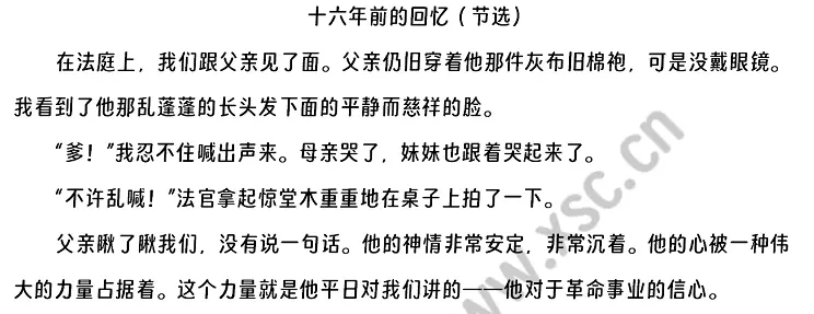 十六年前的回忆（节选）