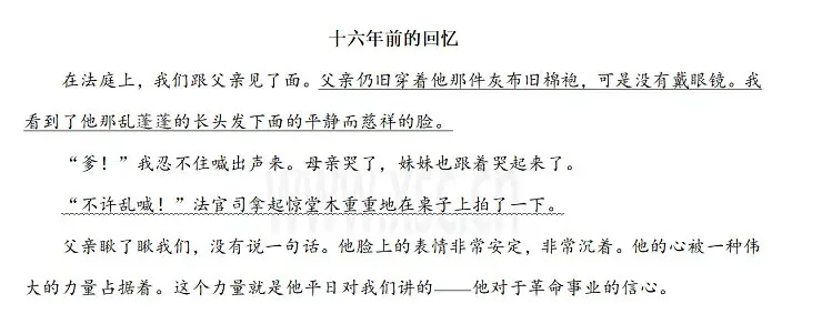 十六年前的回忆