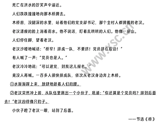 《桥》阅读理解题及答案解析(阅读答案十二).webp