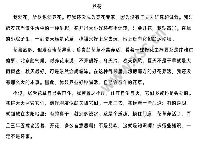 养花原文 (1).webp