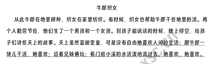 牛郎织女原文.webp