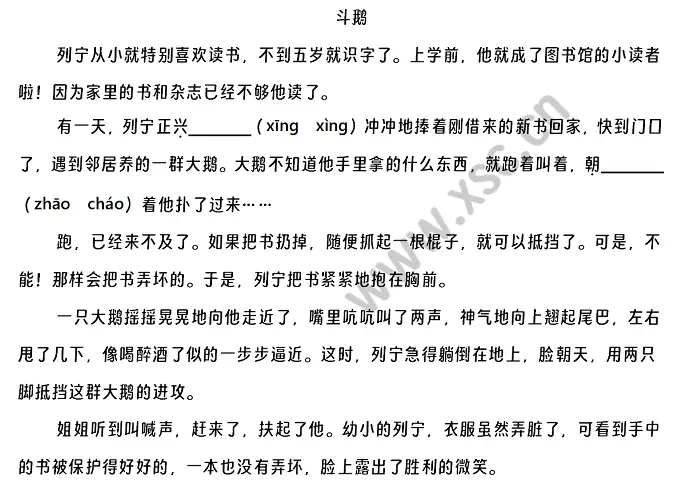 斗鹅原文.webp