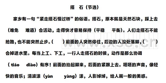 搭石(阅读答案)