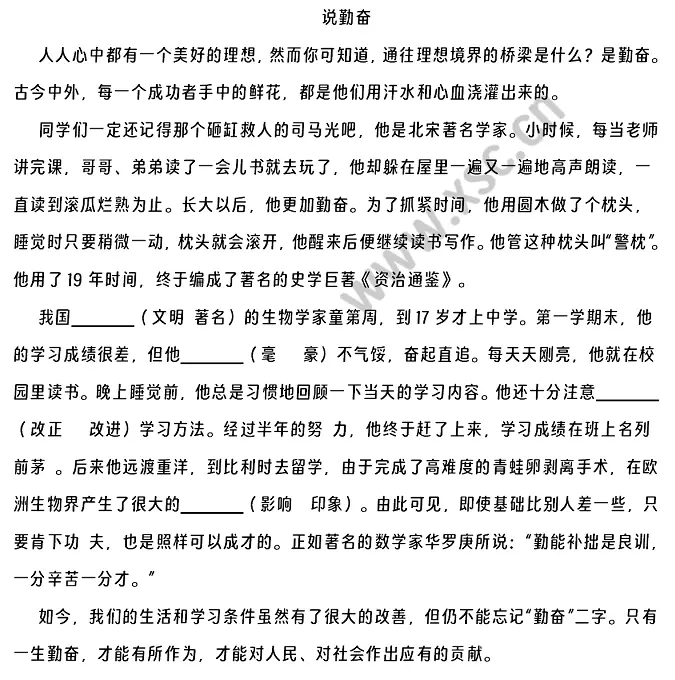 说勤奋原文.webp