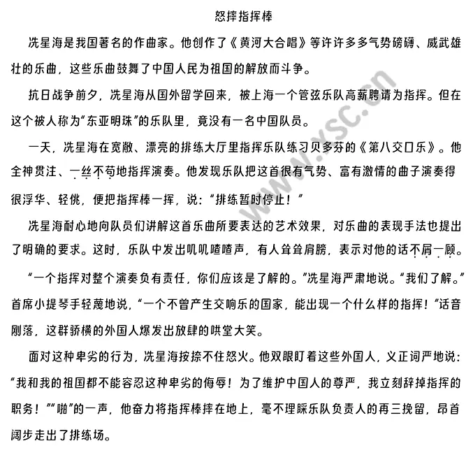 怒摔指挥棒原文.webp