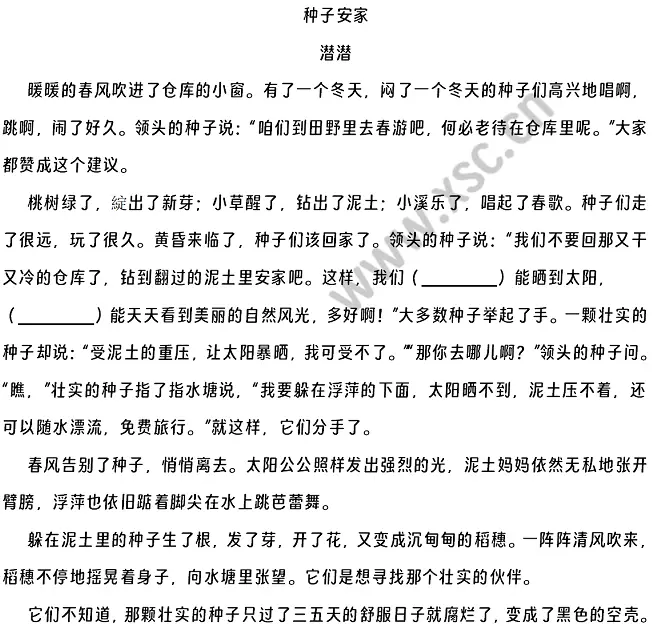种子安家原文.webp
