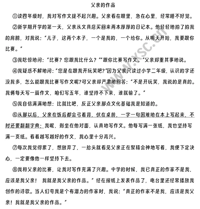父亲的作品原文