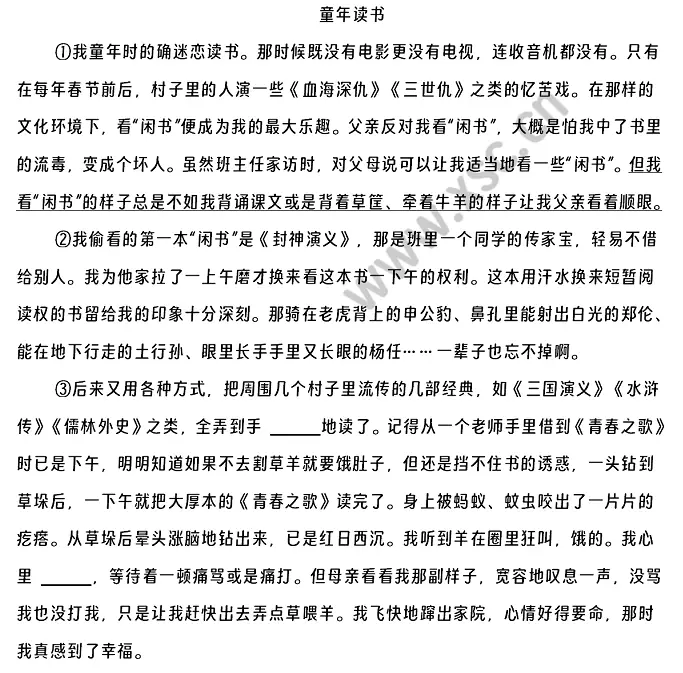 莫言散文《童年读书》原文 (1).webp
