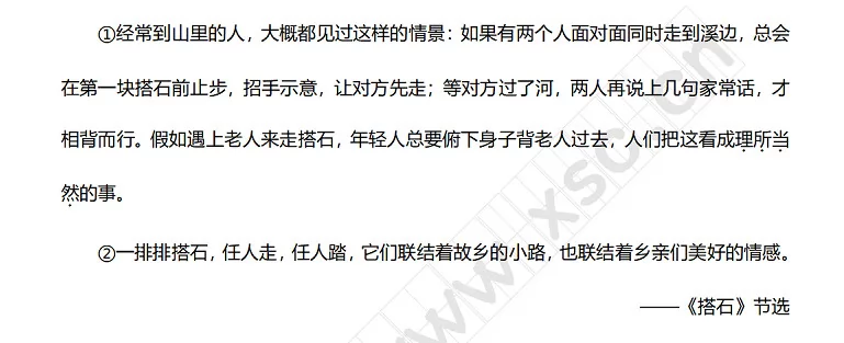 搭石阅读理解题及答案(阅读答案六)