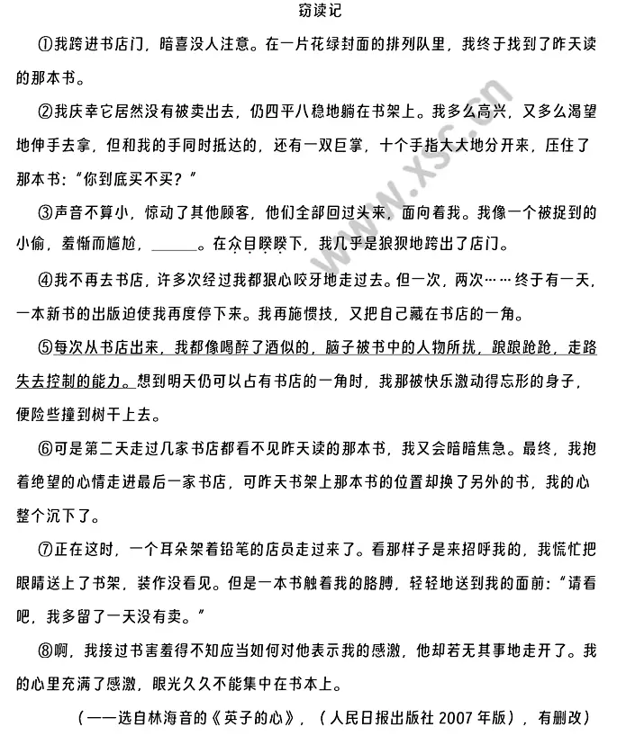 窃读记原文.webp