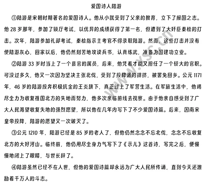 爱国诗人陆游原文.webp
