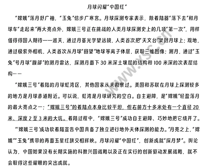 月球闪耀“中国红”原文.webp