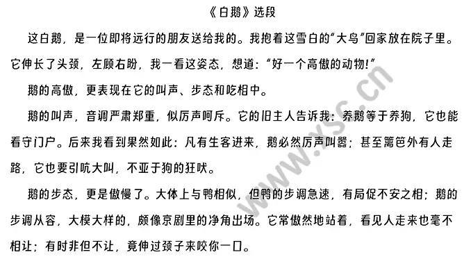 《白鹅》选段原文.webp